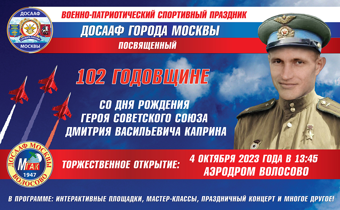 Герой Советского Союза Каприн Дмитрий Васильевич